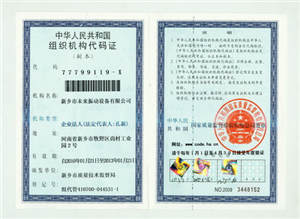 組織結構代碼證